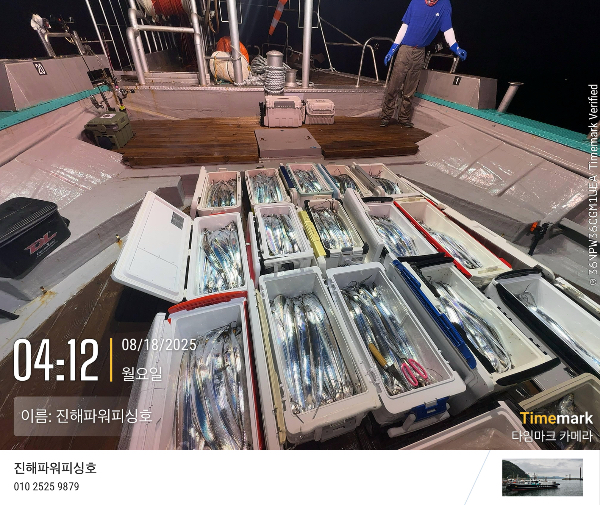 2025-08-18 04.12.07_(이름-진해파워피싱호).jpeg