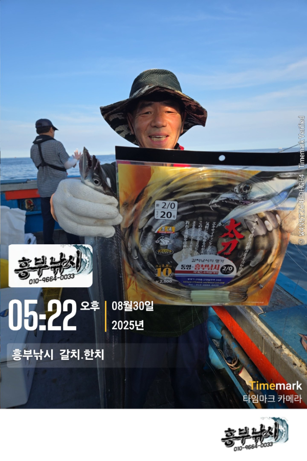 2025-08-30 05.22.21__(-흥부낚시  갈치.한치).jpg