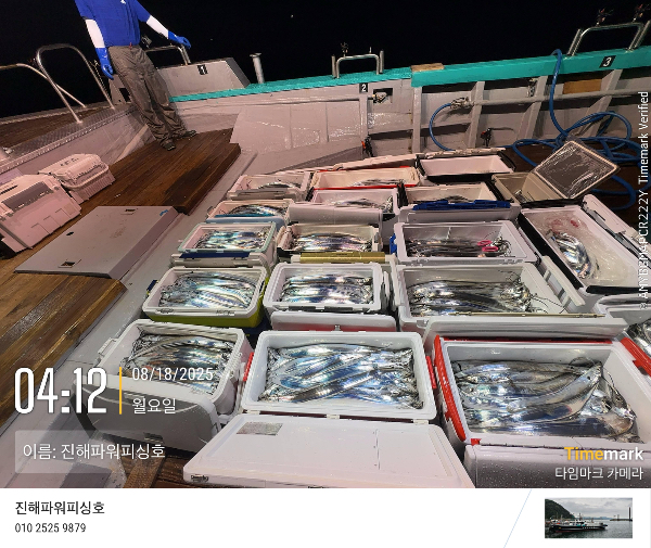 2025-08-18 04.12.11_(이름-진해파워피싱호).jpeg