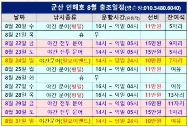 인해호 8월 출조 일정_b.jpg