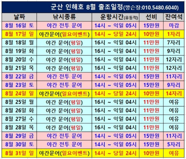 군산 인해호 8월 출조 일정_b.jpg