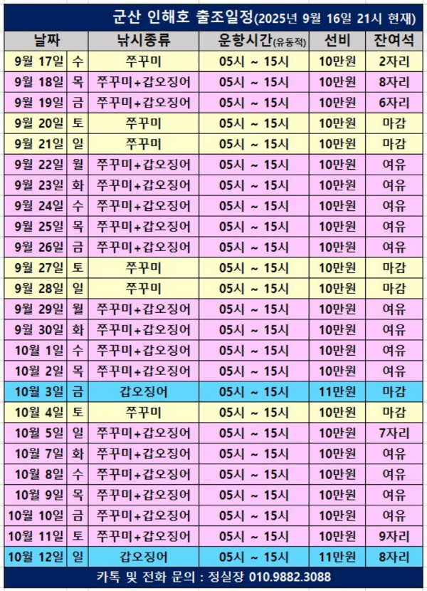 군산 인해호 출조 일정_b.jpg