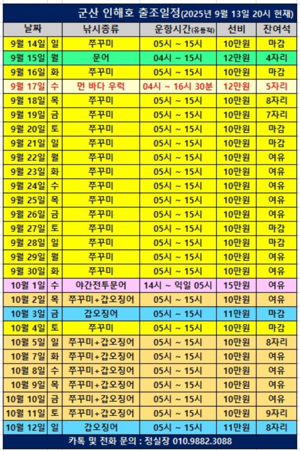 군산 인해호 출조일정.jpg