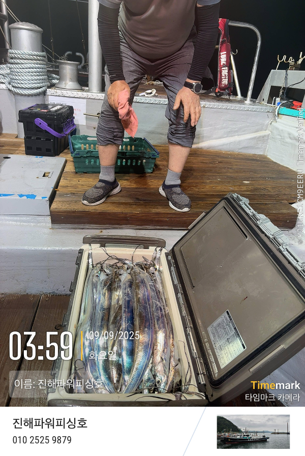 2025-09-09 03.59.54_(이름-진해파워피싱호).jpeg