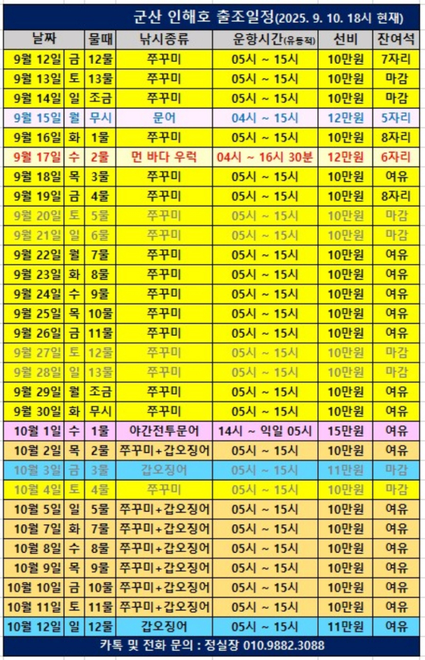 군산 인해호 출조 일정_b.jpg