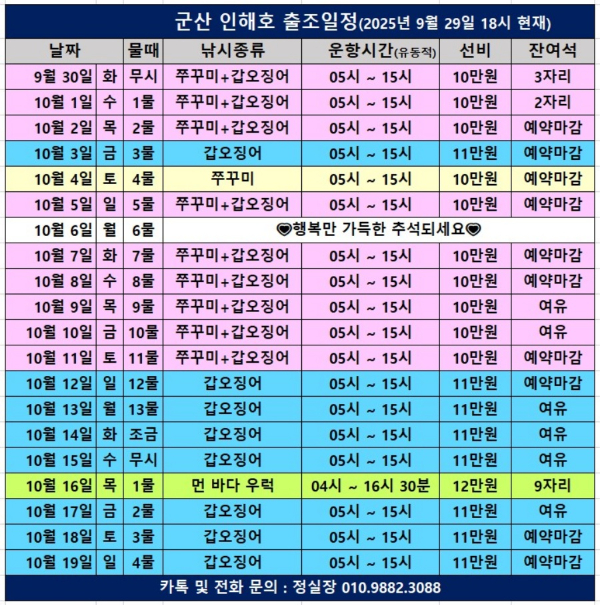 군산 인해호 출조일정(250929).jpg