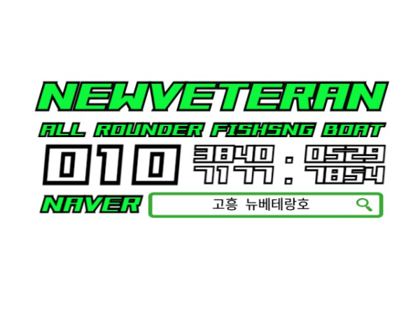 고흥뉴베테랑호_사진_20250923_11.png