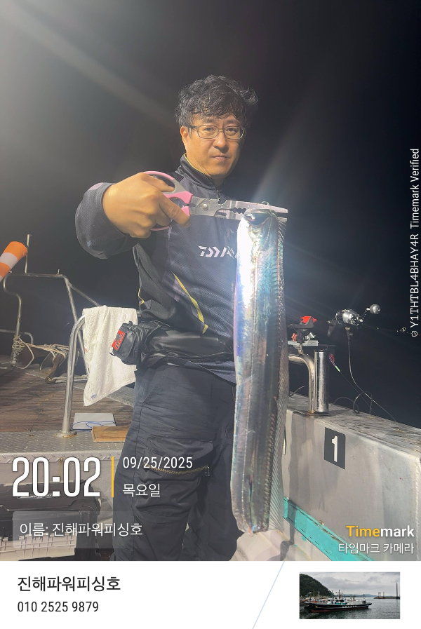 2025-09-25 20.02.02_(이름-진해파워피싱호).jpeg