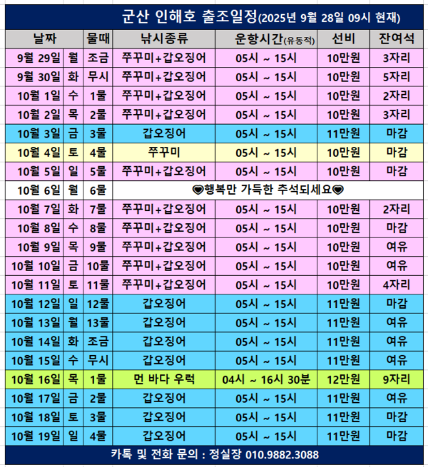 군산 인해호 출조일정.png