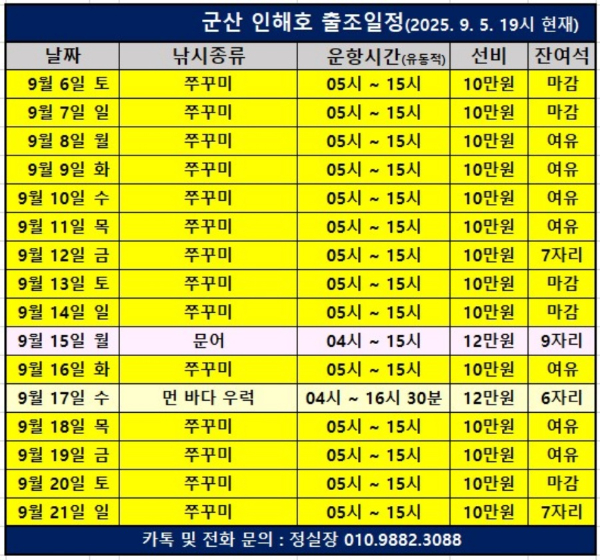 군산 인해호 출조 일정.jpg