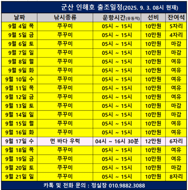 군산 인해호 출조 일정_b.png