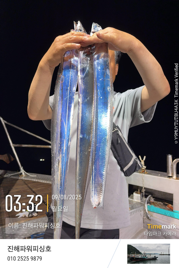 2025-09-08 03.32.01_(이름-진해파워피싱호).jpeg