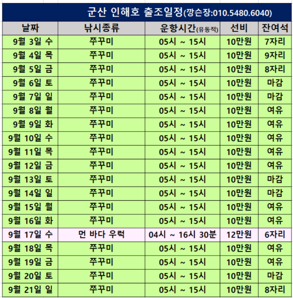 인해호 출조 일정_b.png