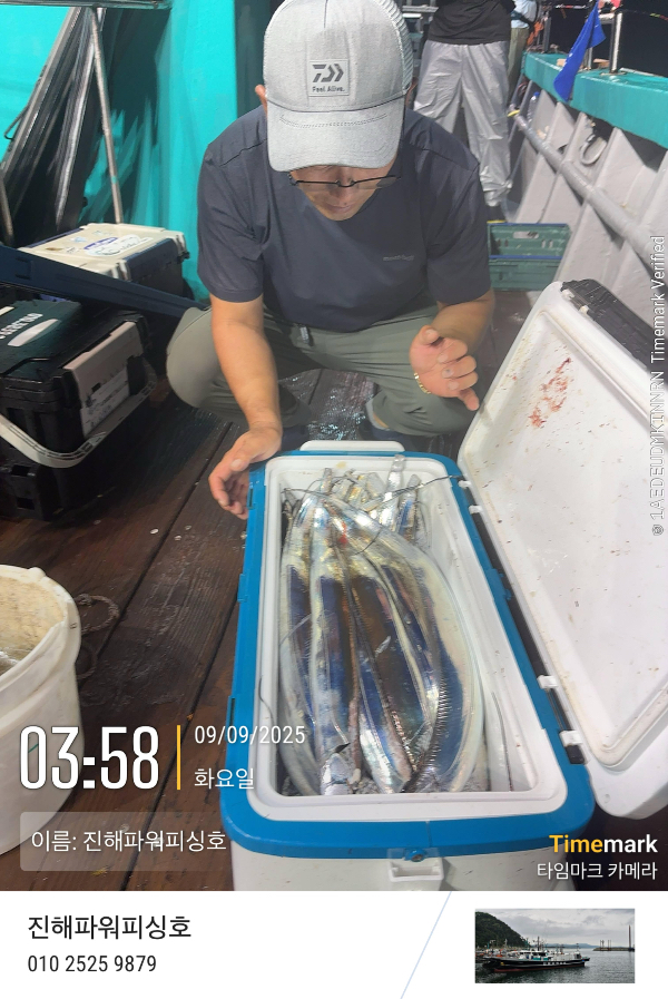 2025-09-09 03.58.23_(이름-진해파워피싱호).jpeg