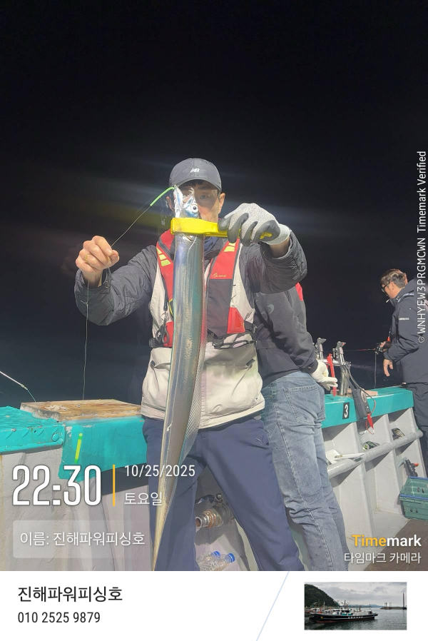 2025-10-25 22.31.00_(이름-진해파워피싱호).jpeg