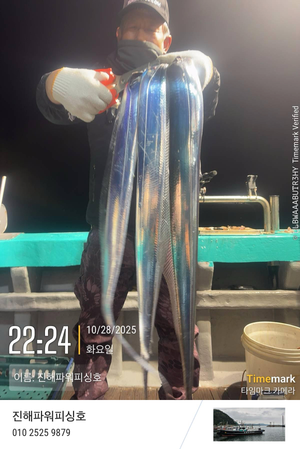 2025-10-28 22.24.46_(이름-진해파워피싱호).jpeg