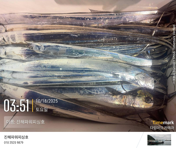 2025-10-18 03.51.06_(이름-진해파워피싱호).jpeg