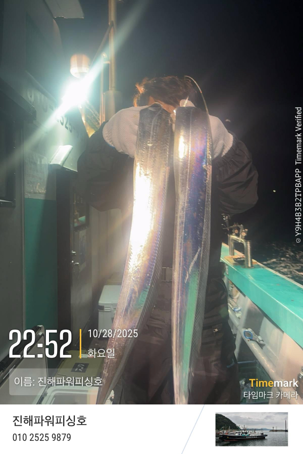 2025-10-28 22.52.39_(이름-진해파워피싱호).jpeg