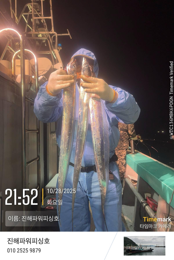 2025-10-28 21.52.55_(이름-진해파워피싱호).jpeg