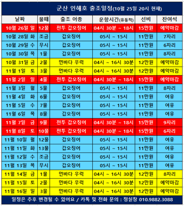 a군산 인해호 출조일정(251025)_b.png