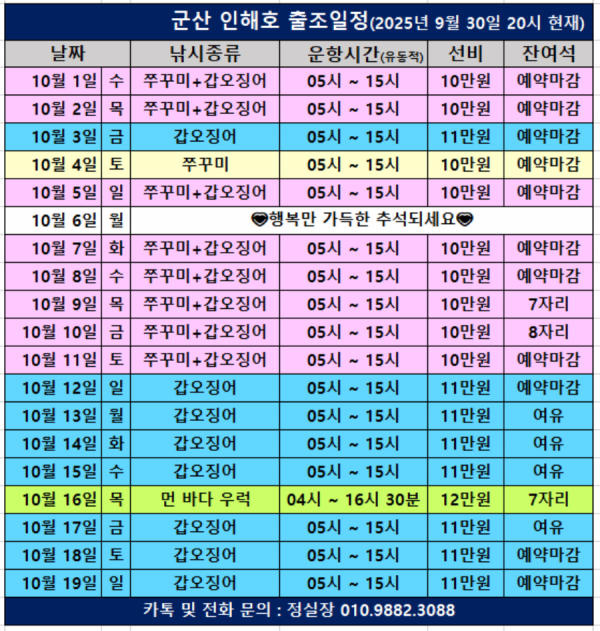 군산 인해호 출조일정(250930)_b.png