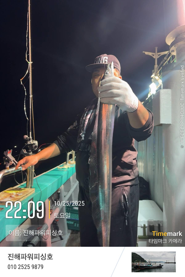 2025-10-25 22.09.51_(이름-진해파워피싱호).jpeg