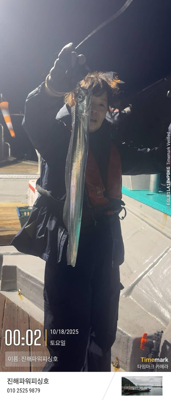 2025-10-18 00.02.39_(이름-진해파워피싱호).jpeg