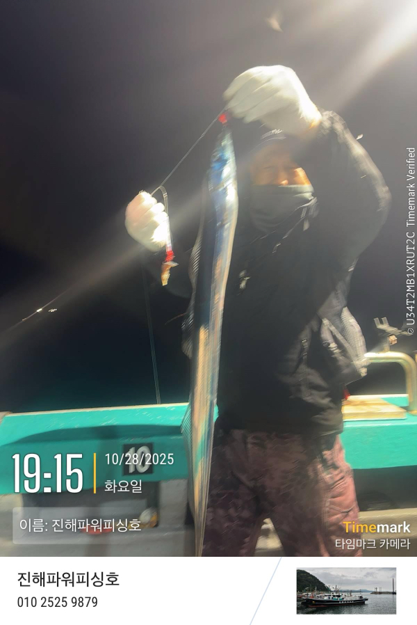 2025-10-28 19.15.14_(이름-진해파워피싱호).jpeg