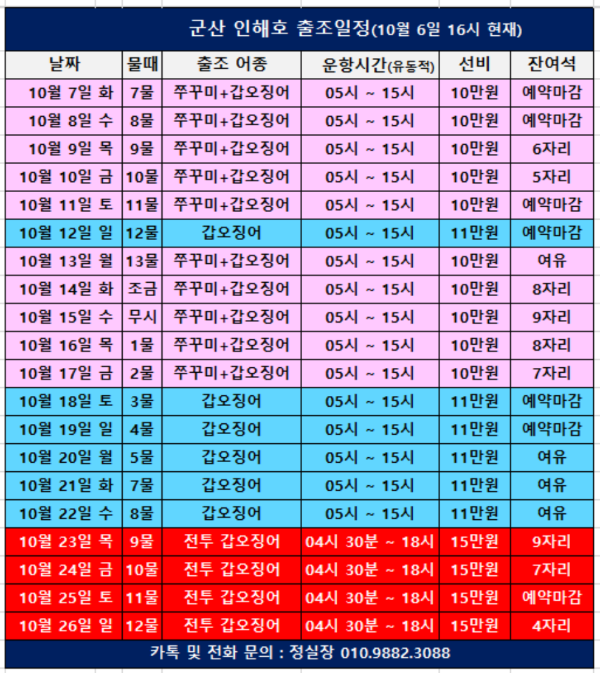군산 인해호 출조일정.png