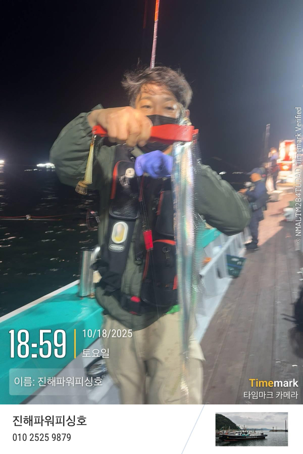 2025-10-18 18.59.45_(이름-진해파워피싱호).jpeg