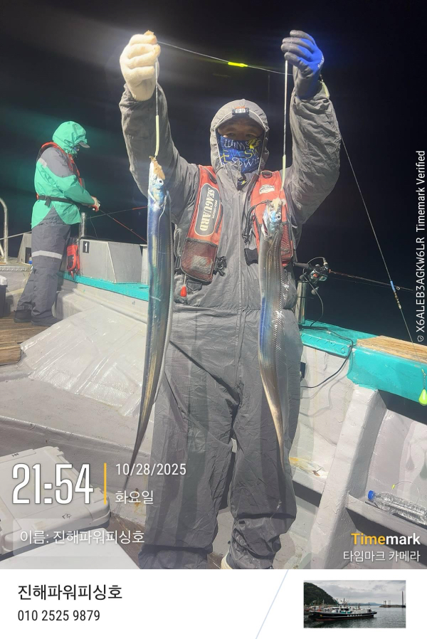 2025-10-28 21.54.55_(이름-진해파워피싱호).jpeg