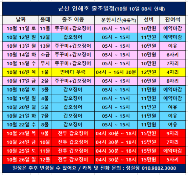 군산 인해호 출조일정(251010).png