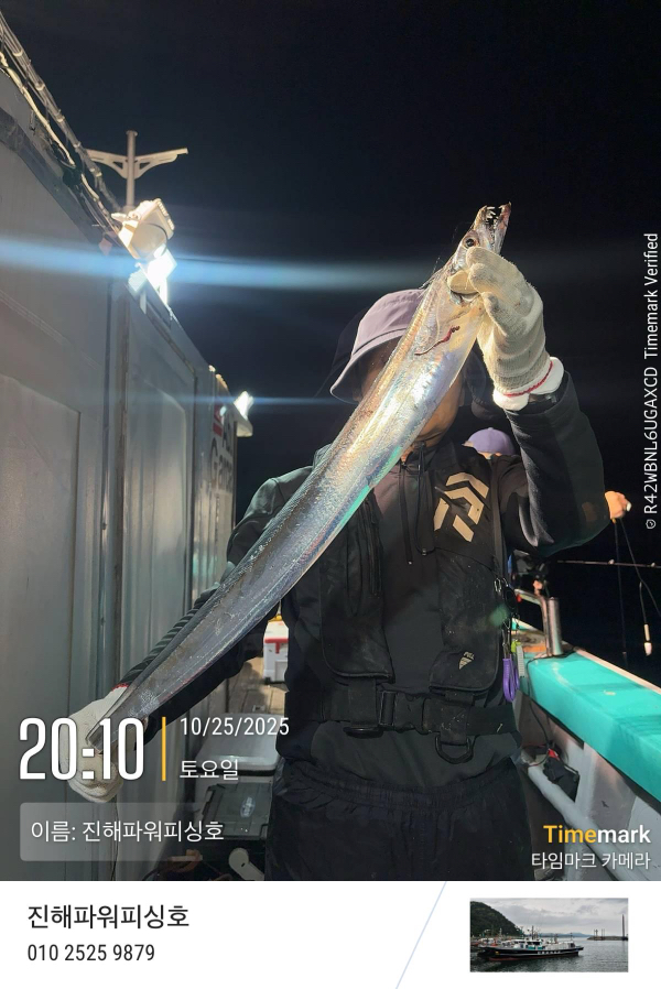 2025-10-25 20.10.29_(이름-진해파워피싱호).jpeg