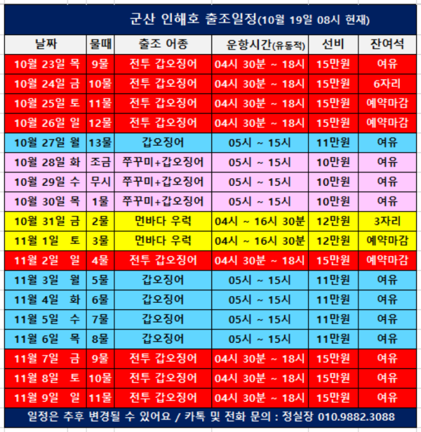 a군산 인해호 출조일정(251019)_b.png