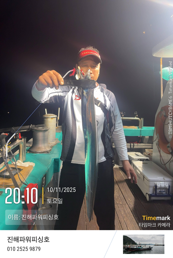 2025-10-11 20.10.22_(이름-진해파워피싱호).jpeg