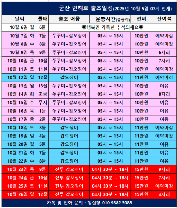 군산 인해호 출조일정(251005)_b.png