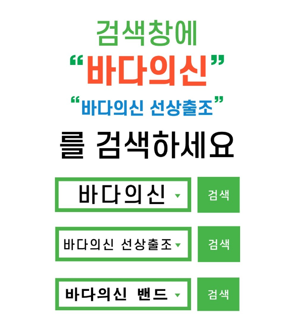 바다의신 검색.jpg