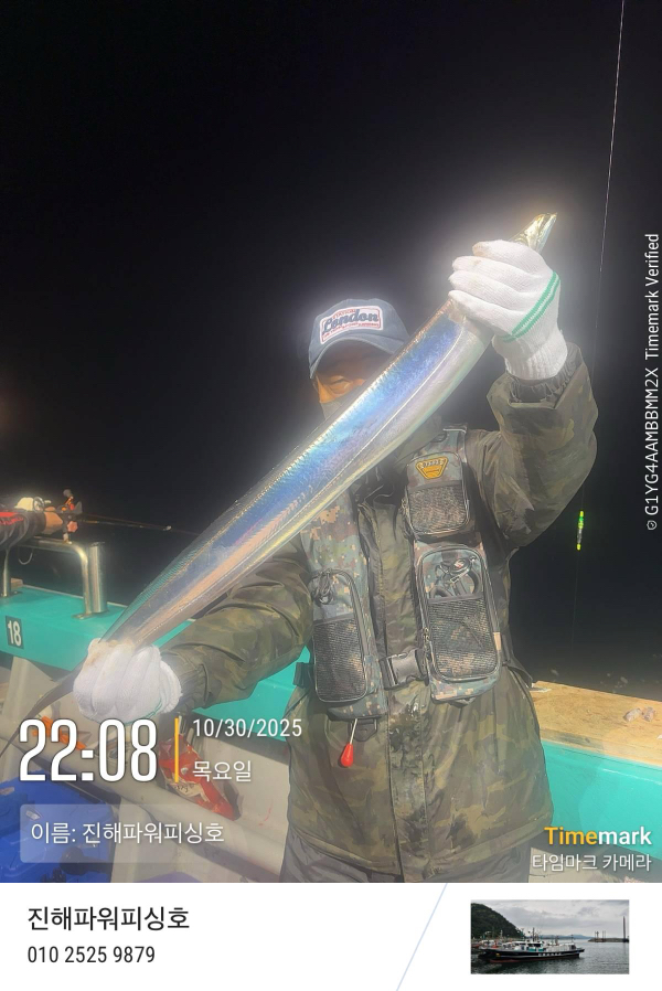 2025-10-30 22.08.05_(이름-진해파워피싱호).jpeg