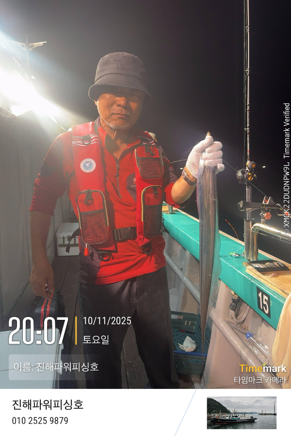 2025-10-11 20.07.21_(이름-진해파워피싱호).jpeg