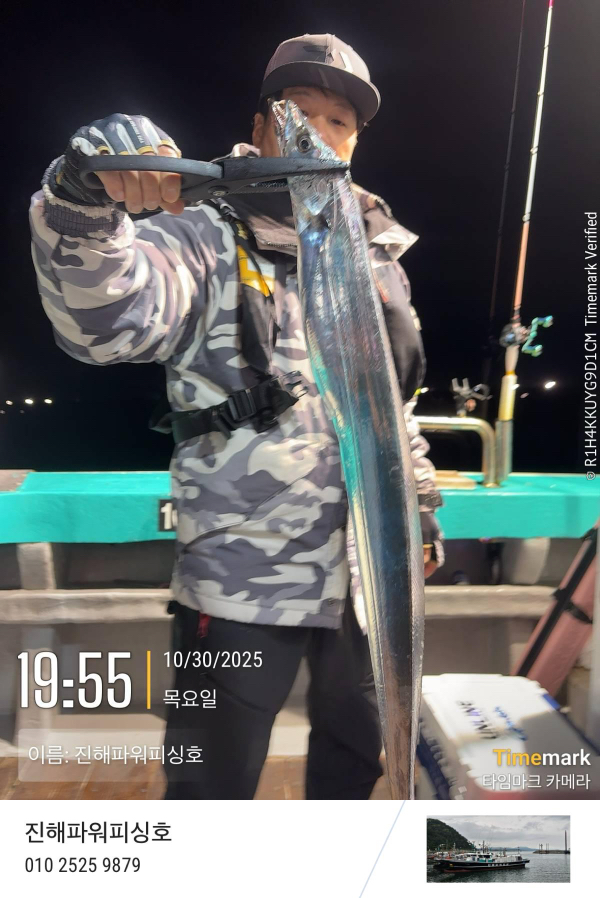 2025-10-30 19.55.27_(이름-진해파워피싱호).jpeg