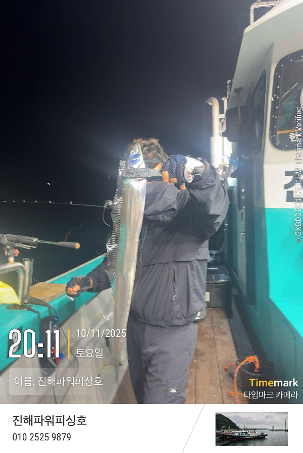 2025-10-11 20.11.01_(이름-진해파워피싱호).jpeg