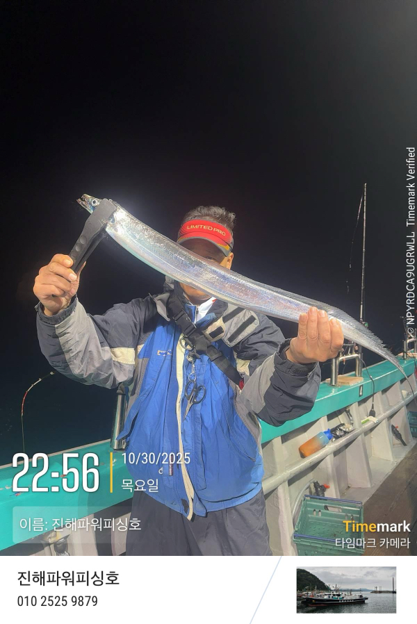 2025-10-30 22.56.17_(이름-진해파워피싱호).jpeg
