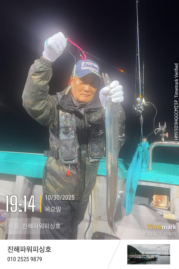 2025-10-30 19.14.12_(이름-진해파워피싱호).jpeg