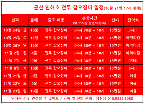 b군산 인해호 전투갑오징어 출조일정(251021)_b.png