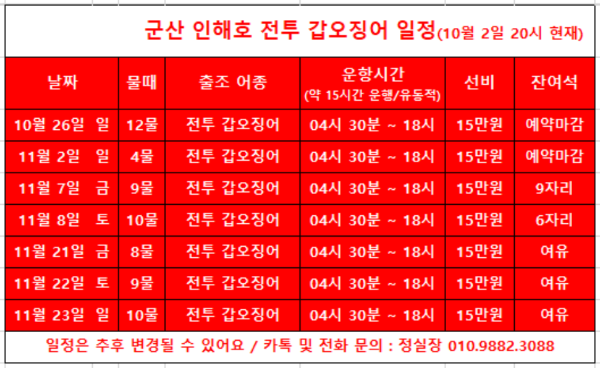 b군산 인해호 전투갑오징어 일정(251025)_b.png