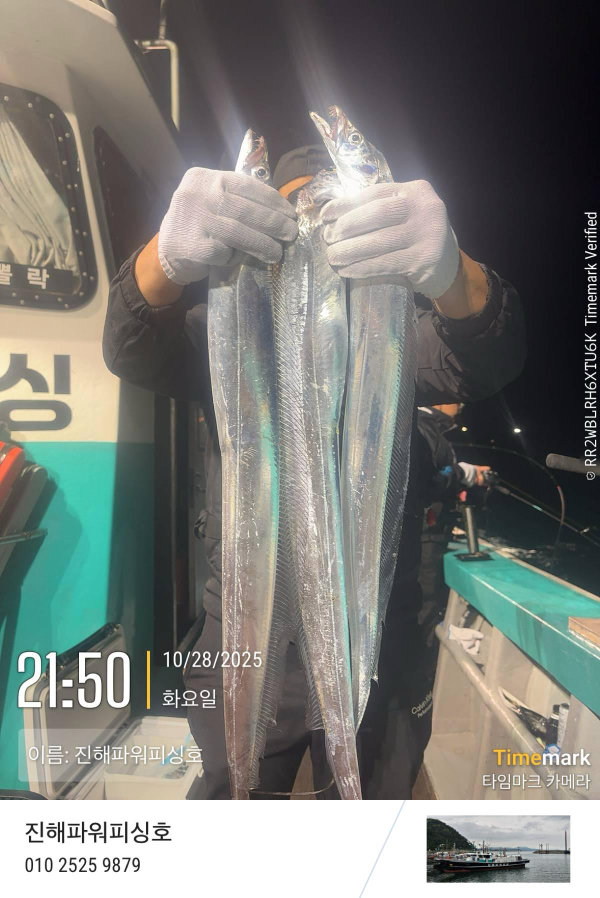 2025-10-28 21.50.25_(이름-진해파워피싱호).jpeg