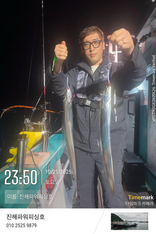 2025-10-25 23.50.59_(이름-진해파워피싱호).jpeg
