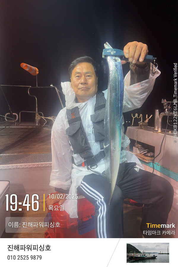 2025-10-02 19.46.25_(이름-진해파워피싱호).jpeg