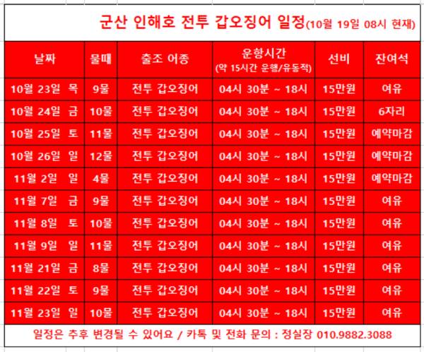 b군산 인해호 전투갑오징어 일정(251019)_b_b.png