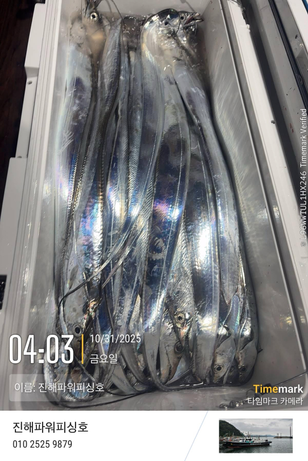 2025-10-31 04.03.16_(이름-진해파워피싱호).jpeg